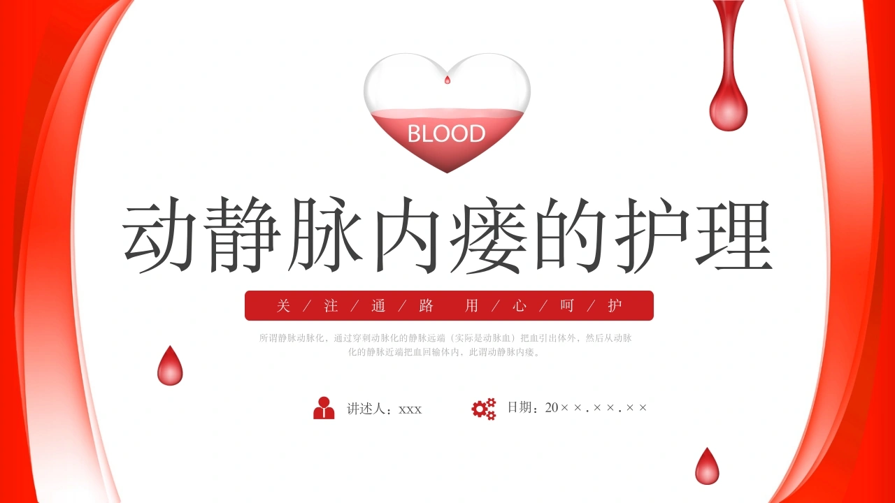 动静脉内瘘的护理C129-白衣资料网