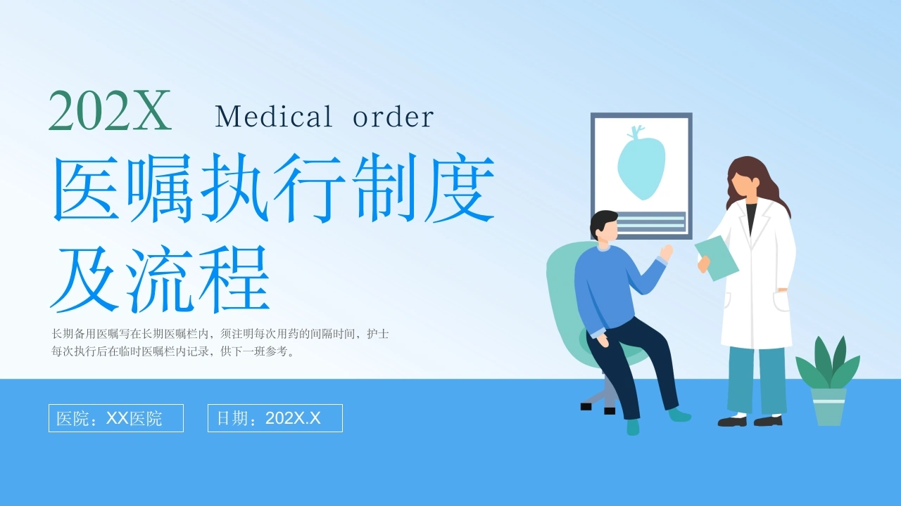 医嘱执行制度及流程A153-白衣资料网