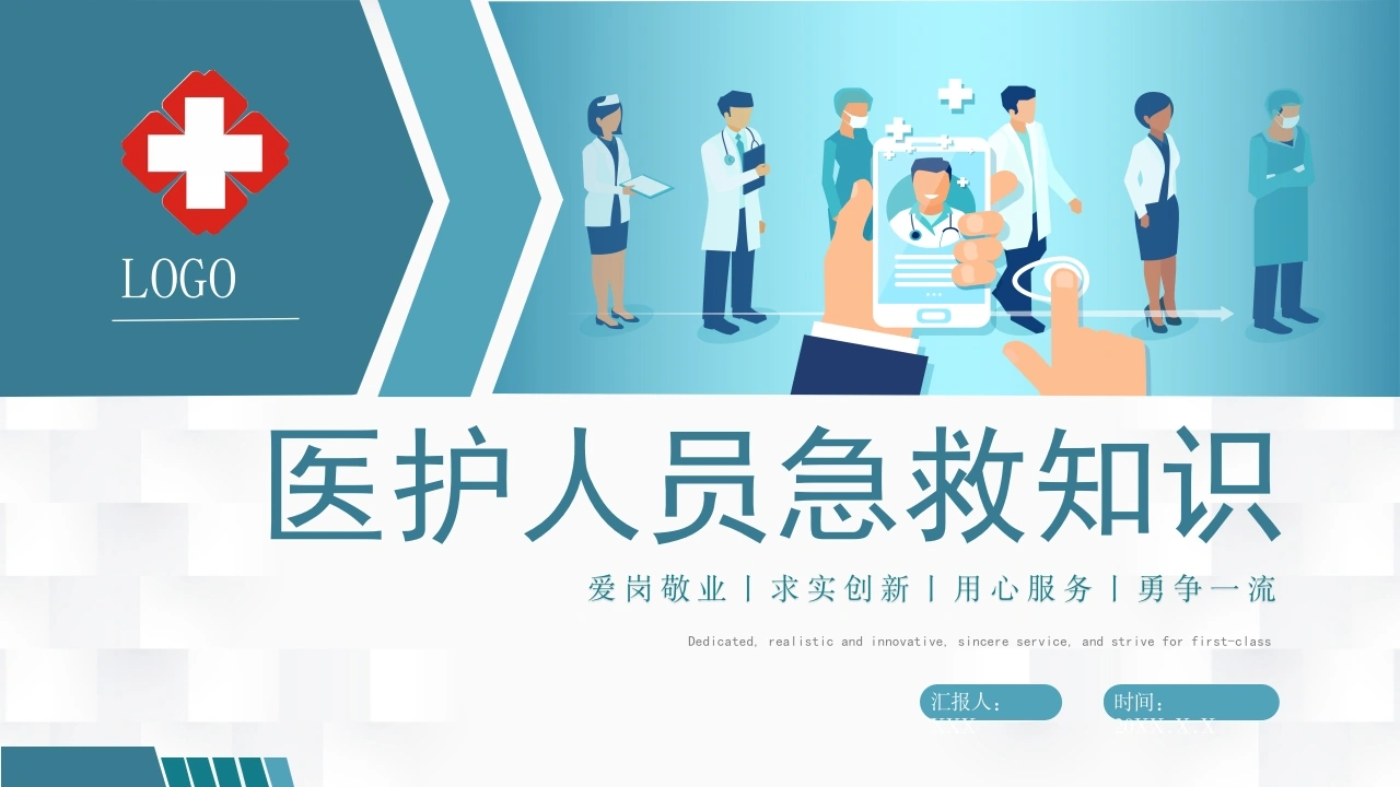 医护人员急救知识B110-白衣资料网