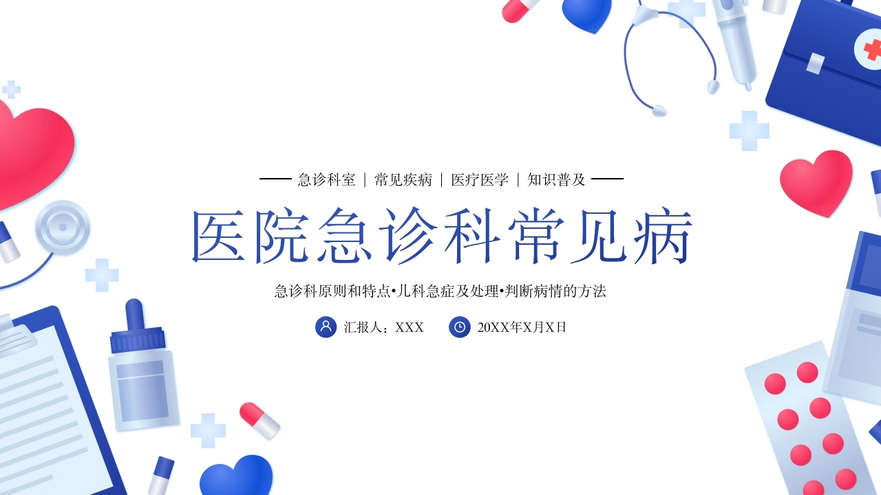 医院儿科急诊科常见病A046-白衣资料网