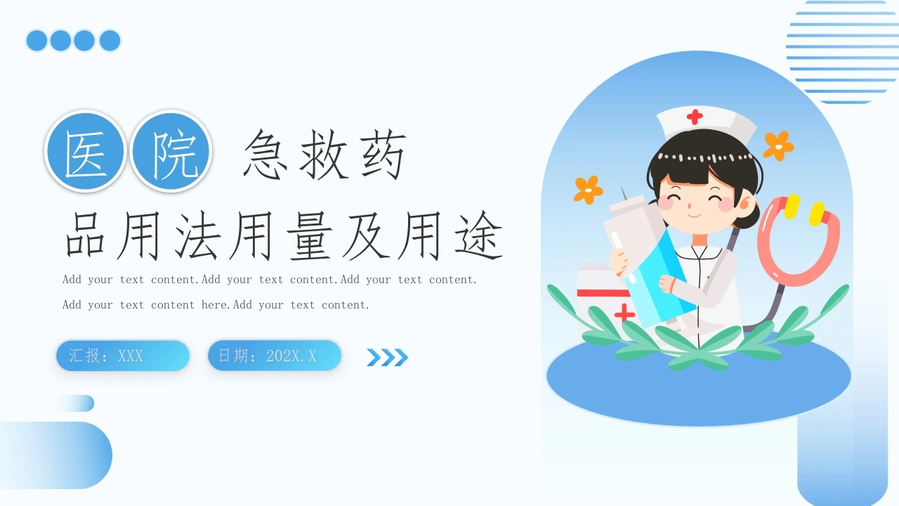 医院急救药品用法用量及用途A113-白衣资料网