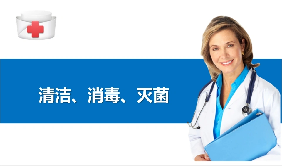 医院感染清洁消毒灭菌护理技术D230-白衣资料网