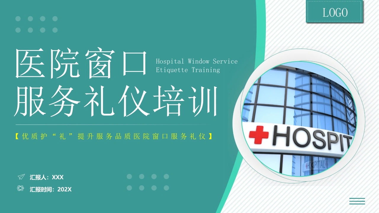 医院窗口服务礼仪培训A191-白衣资料网