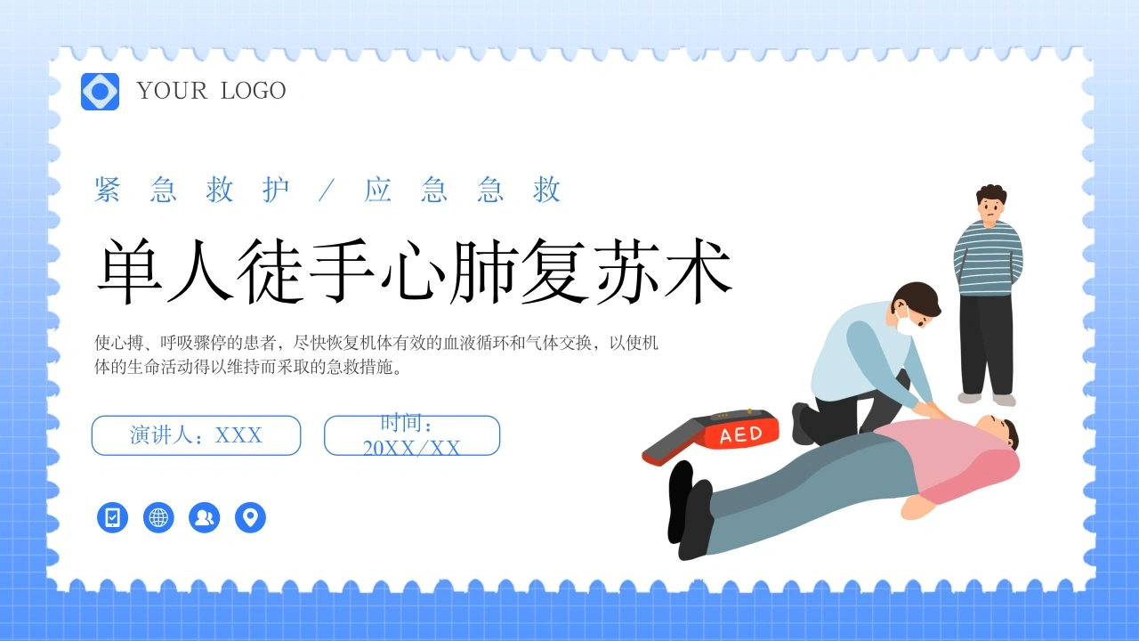单人徒手心肺复苏术D028-白衣资料网