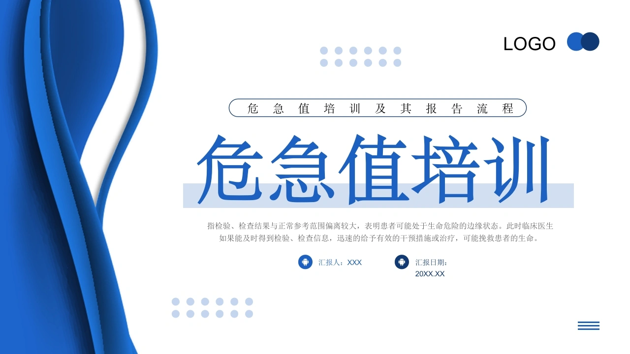 危急值培训D076-白衣资料网