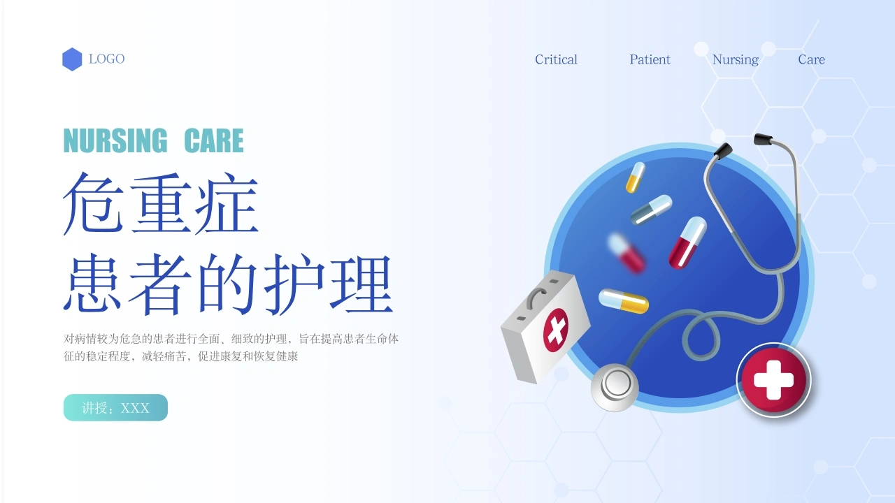 危重症患者的护理B215-白衣资料网