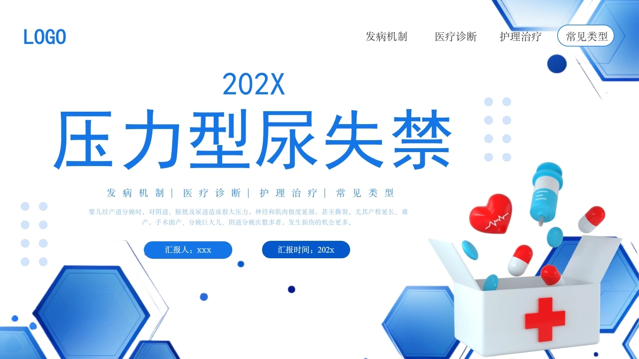 压力型尿失禁C128-白衣资料网
