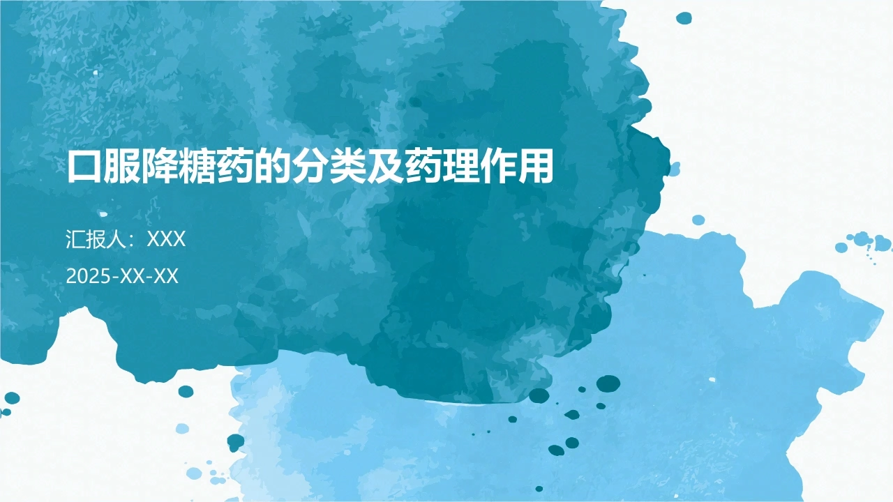 口服降糖药的分类及药理作用B042-白衣资料网