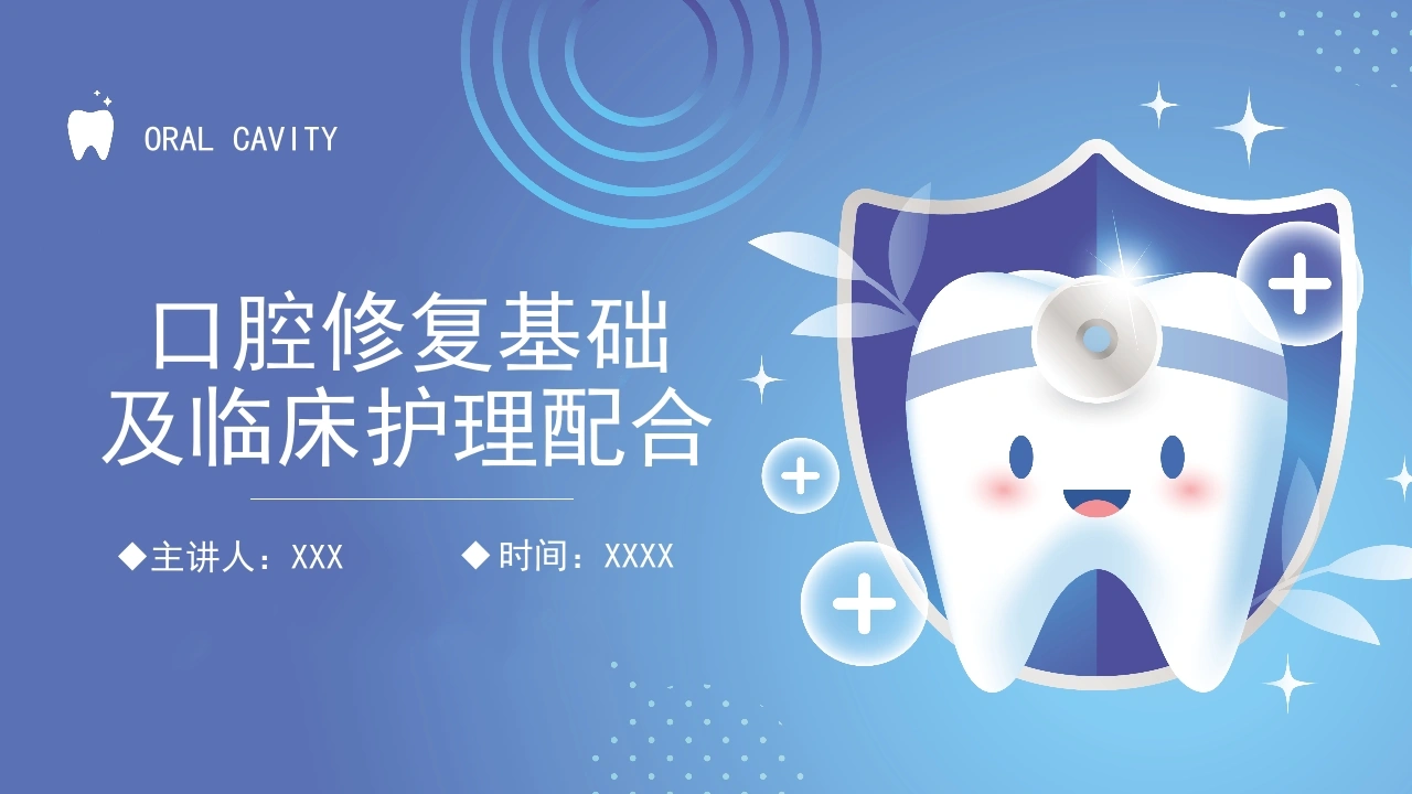 口腔修复基础及临床护理配合PPT模板C069-白衣资料网