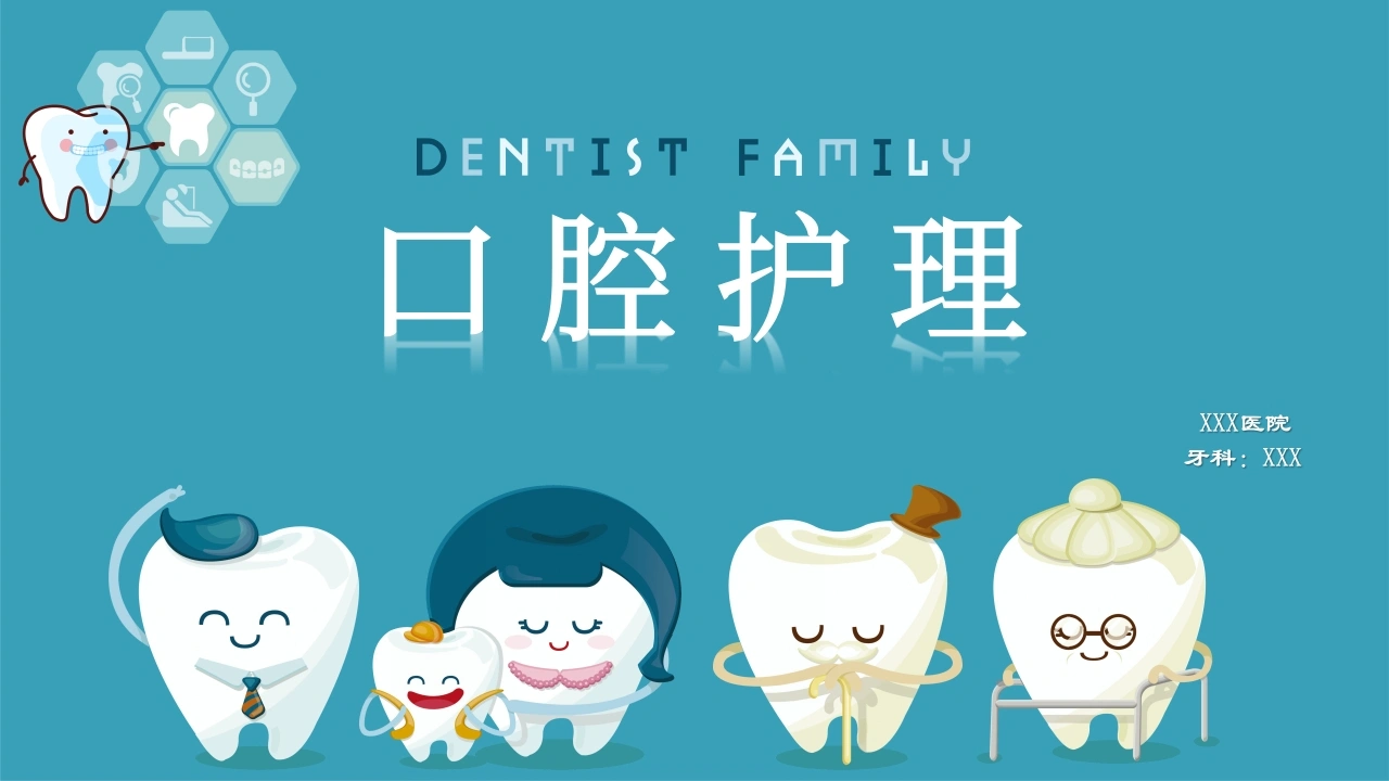 口腔护理PPT模板C047-白衣资料网