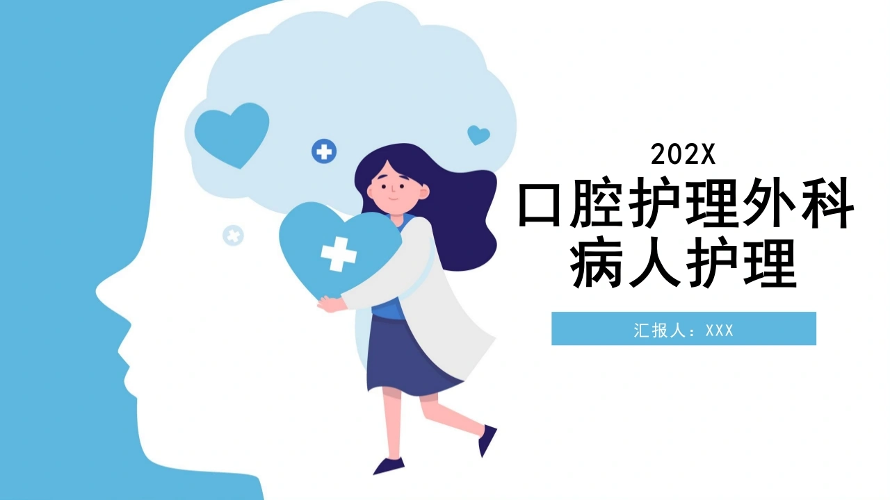 口腔护理外科病人护理C082-白衣资料网