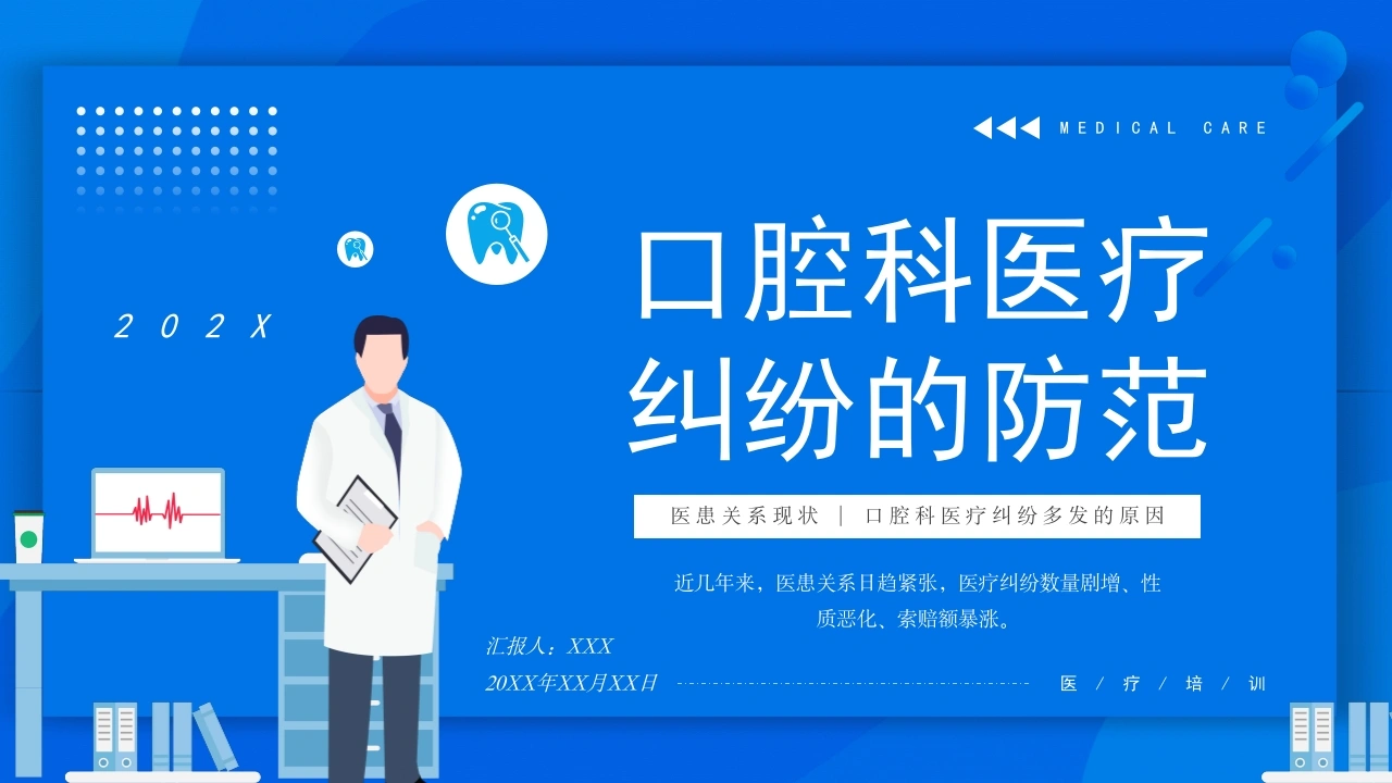 口腔科医疗纠纷的防范-32页-白衣资料网