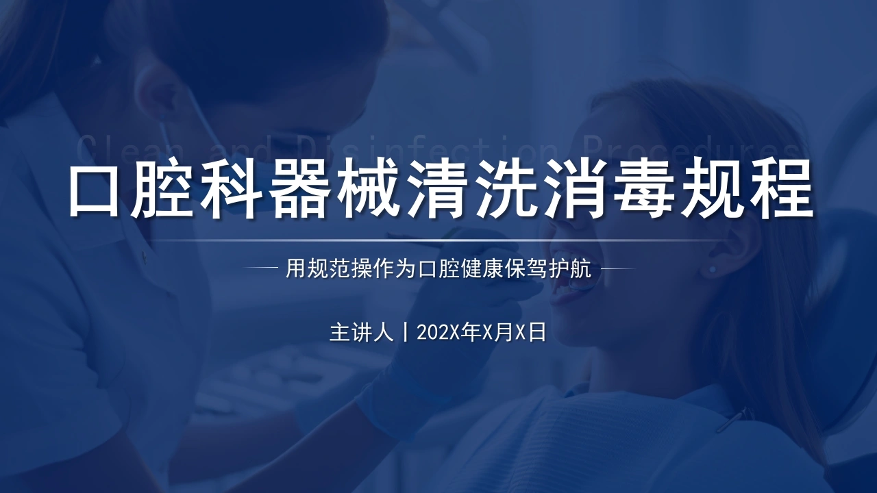 口腔科器械清洗消毒规程A228-白衣资料网