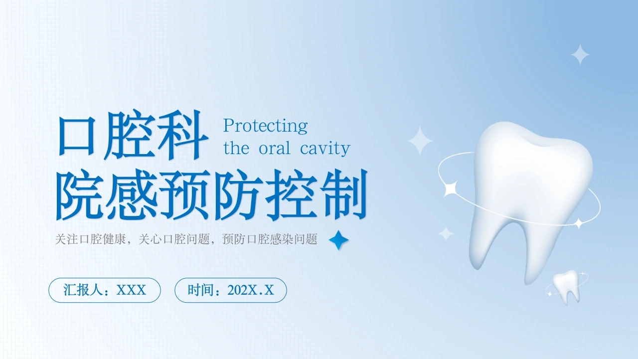 口腔科院感预防控制B225-白衣资料网