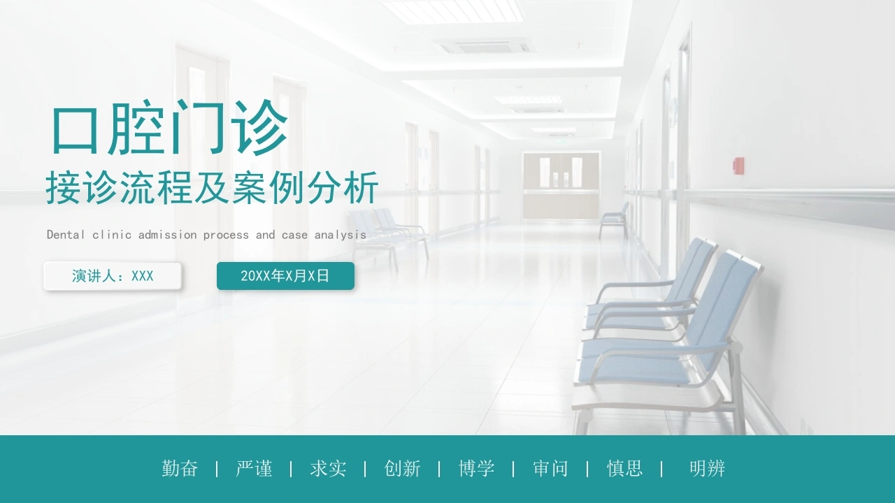 口腔门诊接诊流程及案例分析C225-白衣资料网