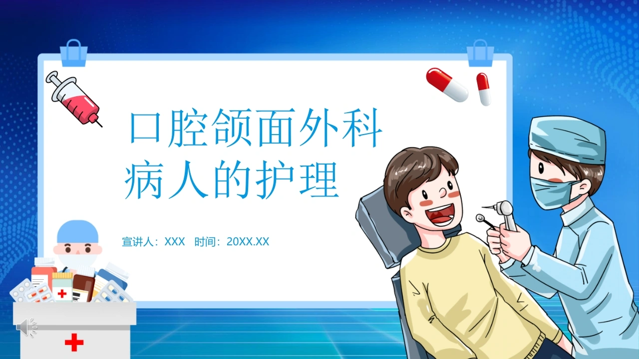 口腔颌面外科病人的护理B122-白衣资料网