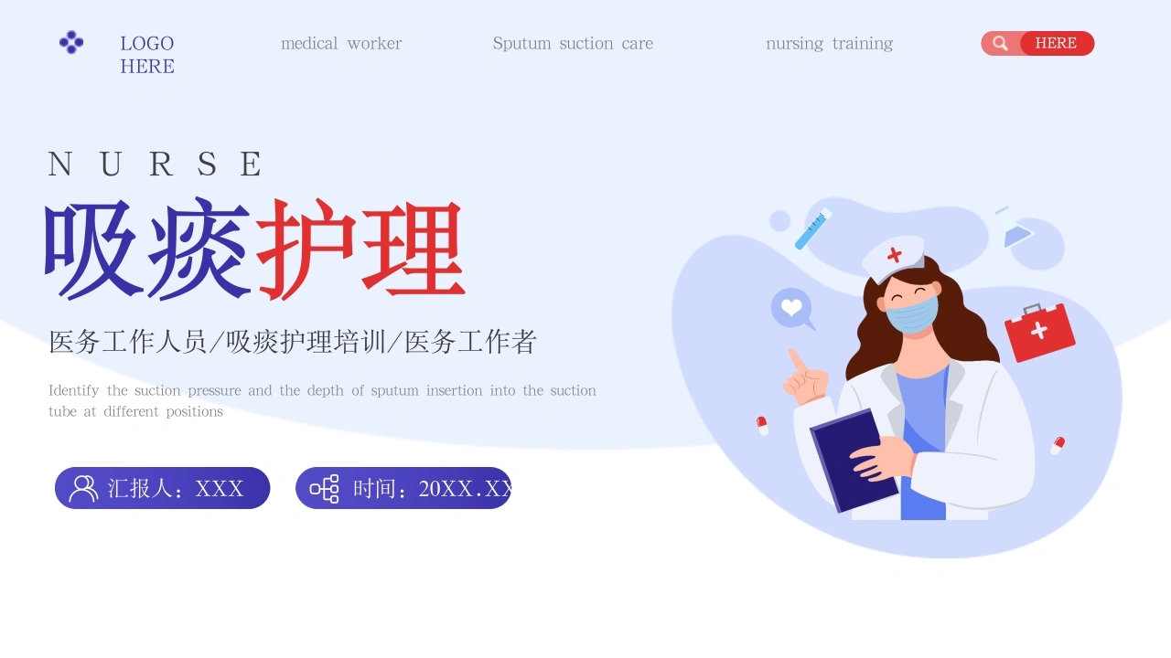 吸痰护理A008-白衣资料网