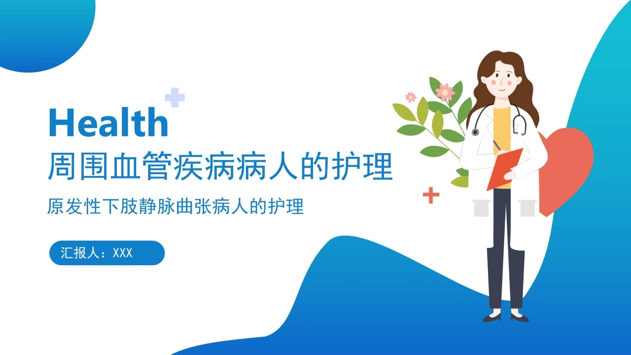 周围血管疾病病人的护理D101-白衣资料网