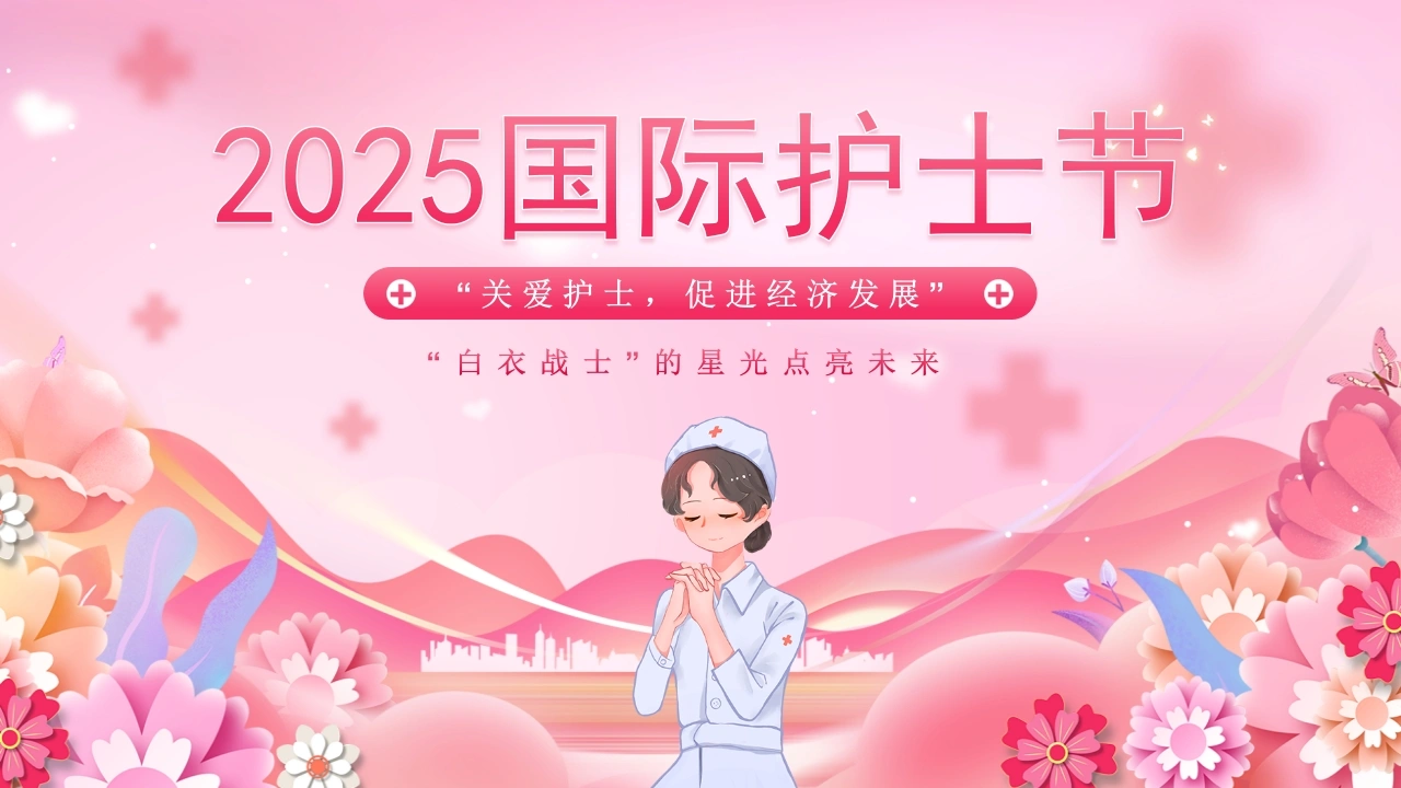 国际护士节B205-白衣资料网