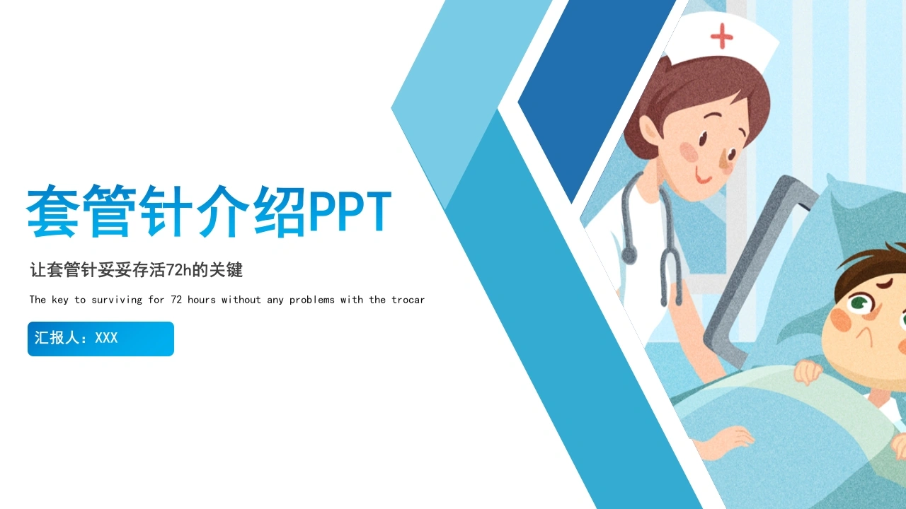 套管针介绍A133-白衣资料网