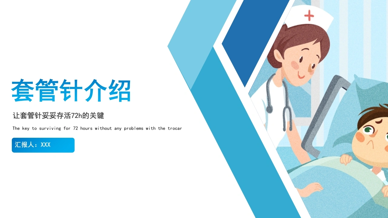 套管针介绍D251-白衣资料网