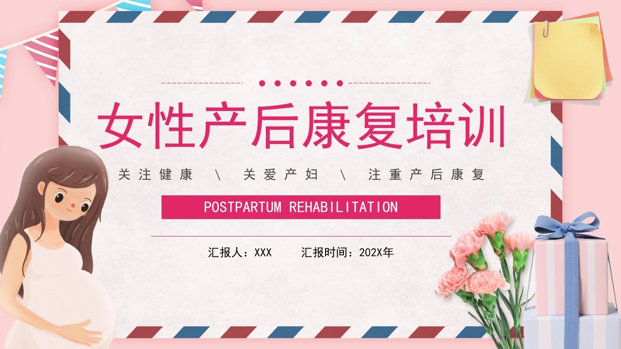 女性产后康复培训C110-白衣资料网