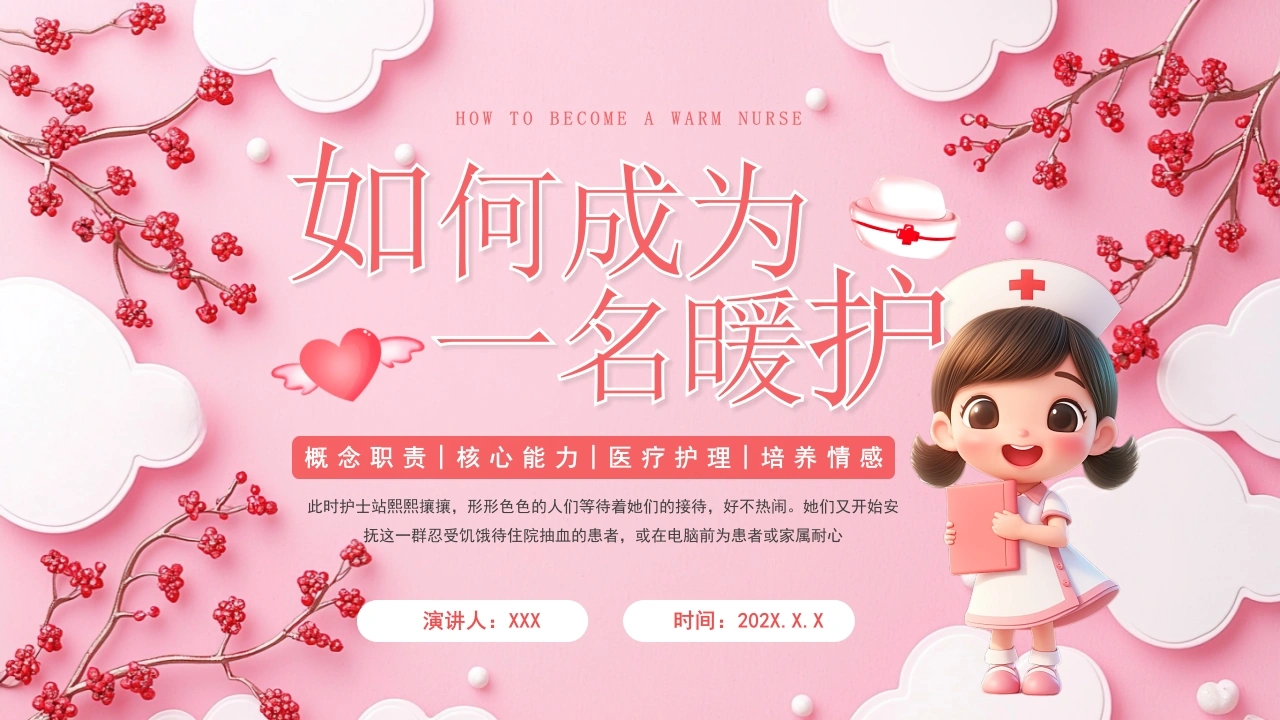 如何成为一名暖护A144-白衣资料网