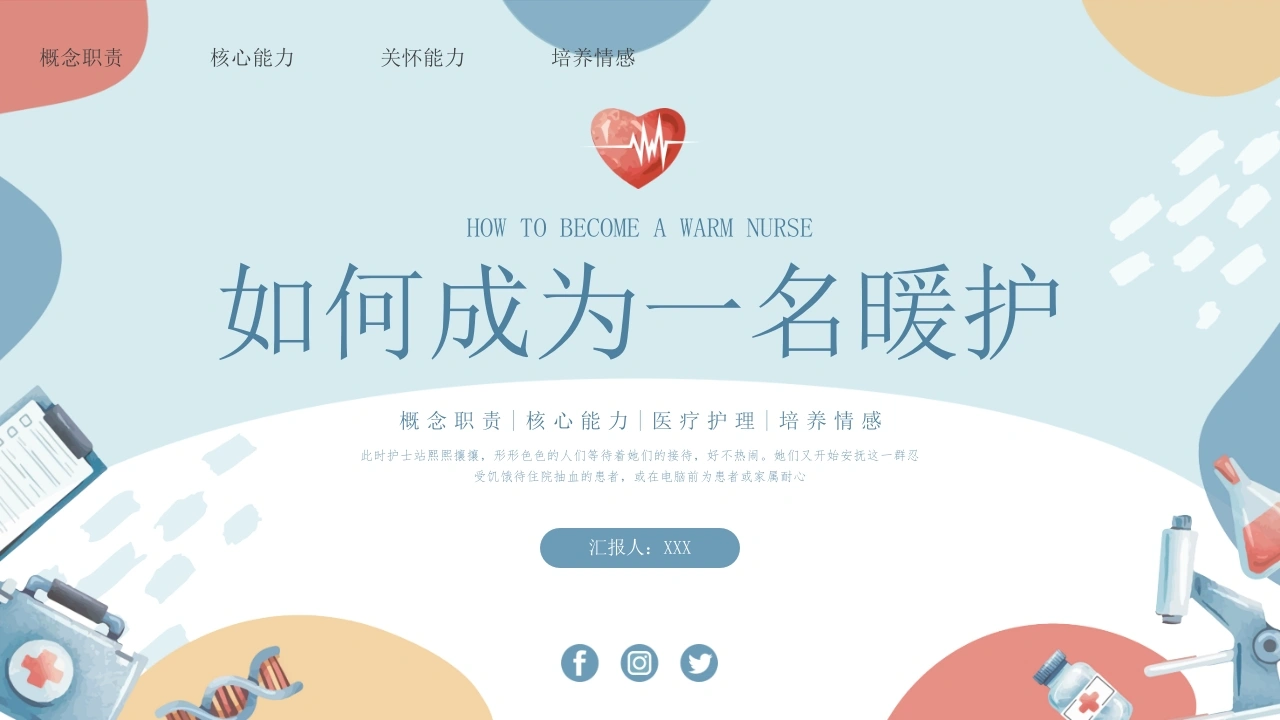 如何成为一名暖护B114-白衣资料网