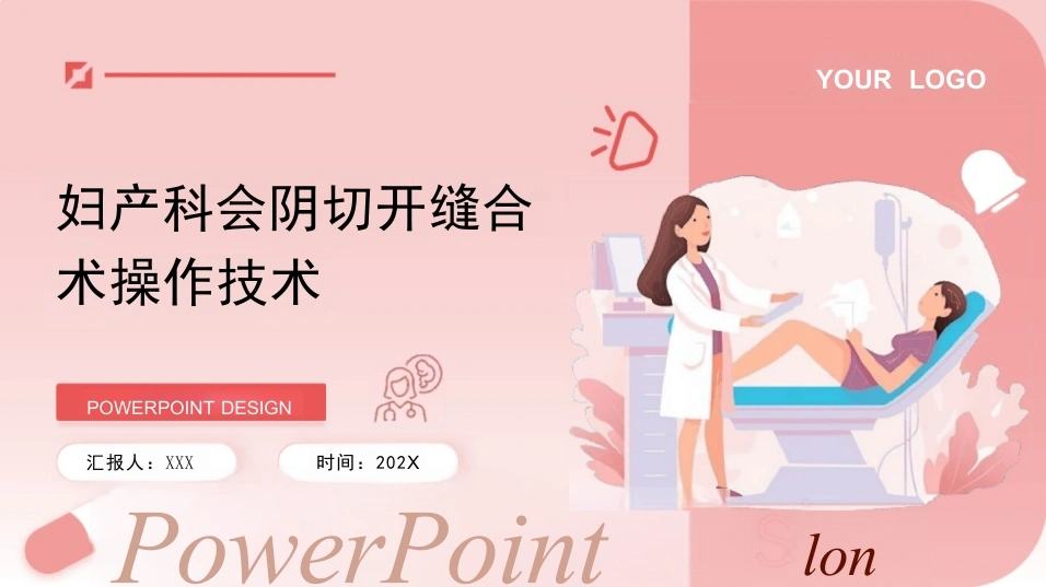 妇产科会阴切开缝合术操作技术-13页-白衣资料网