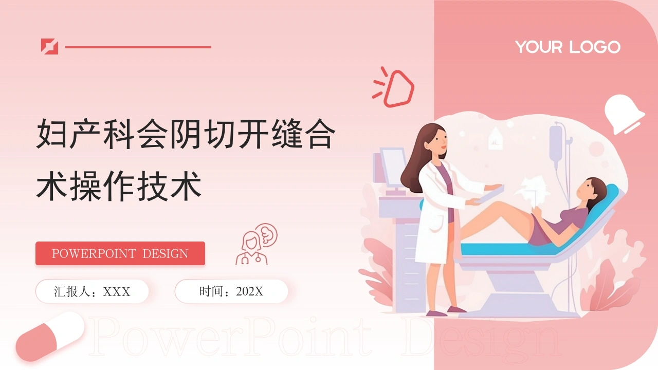 妇产科会阴切开缝合术操作技术B170-白衣资料网