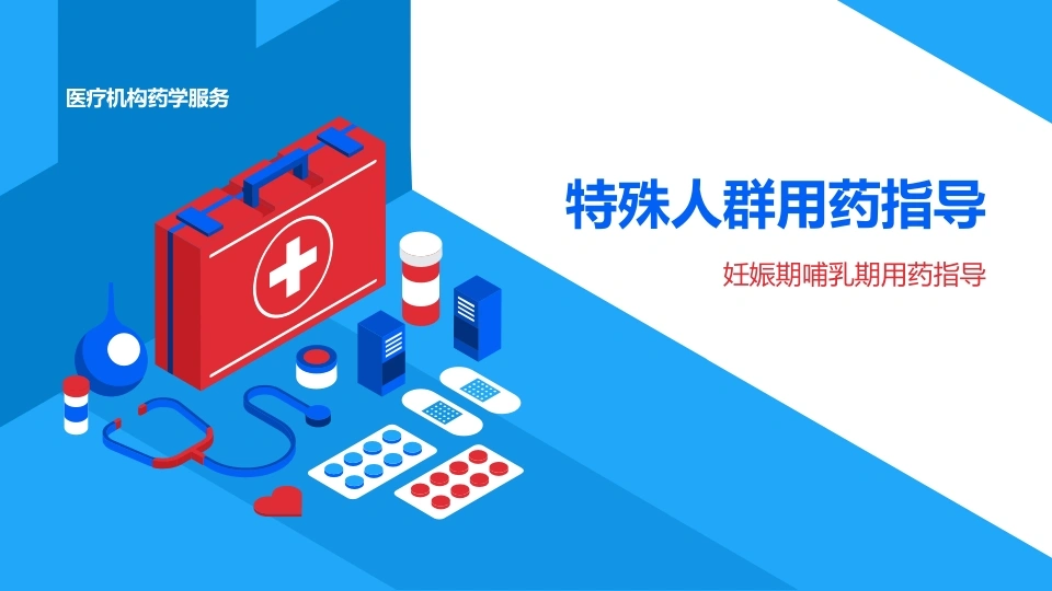 妊娠期哺乳期用药指导A324-白衣资料网