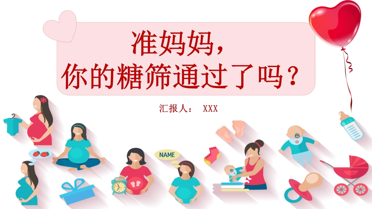 妊娠期糖筛教育课件PPT模板A160-白衣资料网