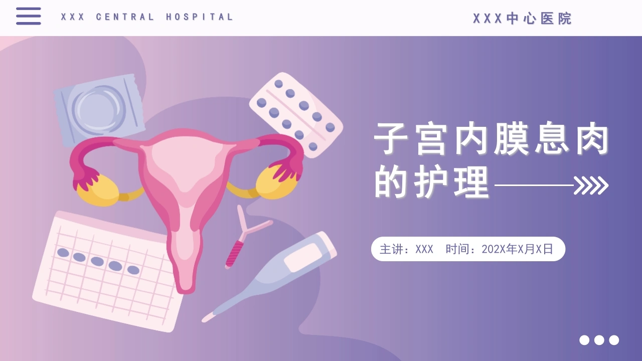 子宫内膜息肉的护理C212-白衣资料网