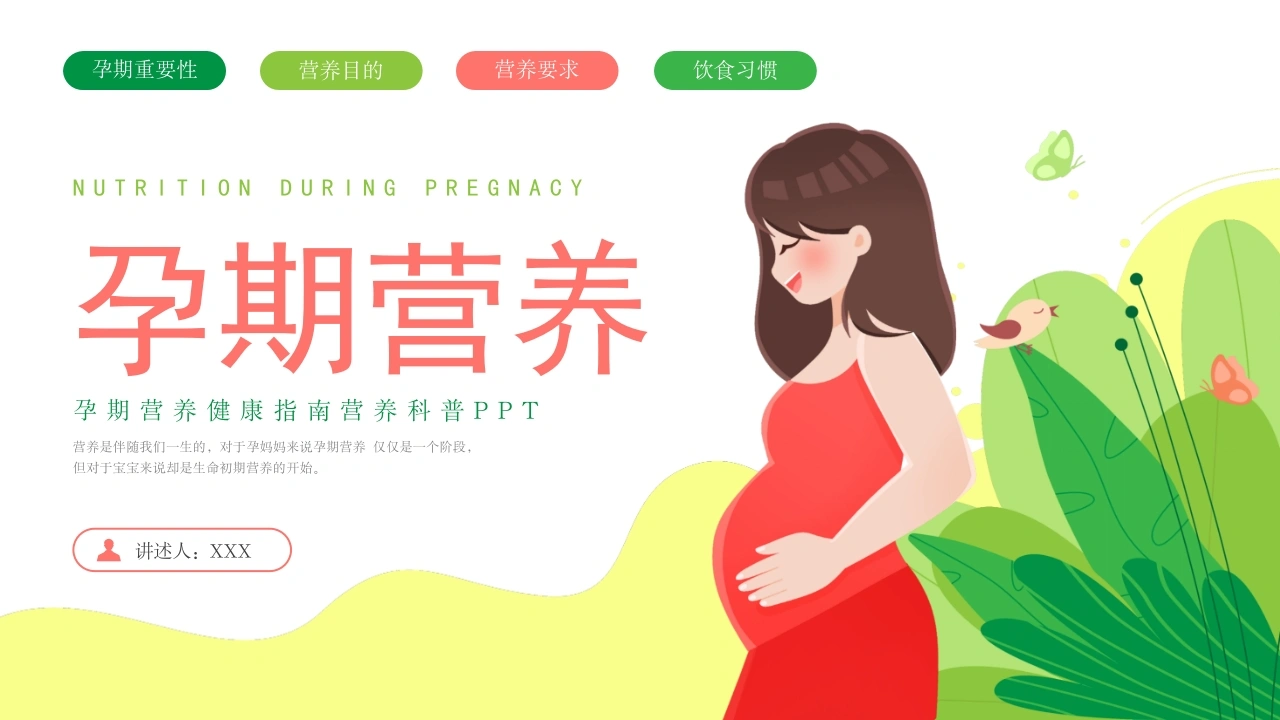 孕期营养D238-白衣资料网