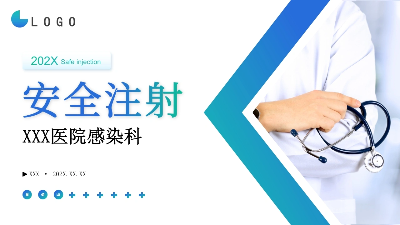 安全注射PPT课件A145-白衣资料网