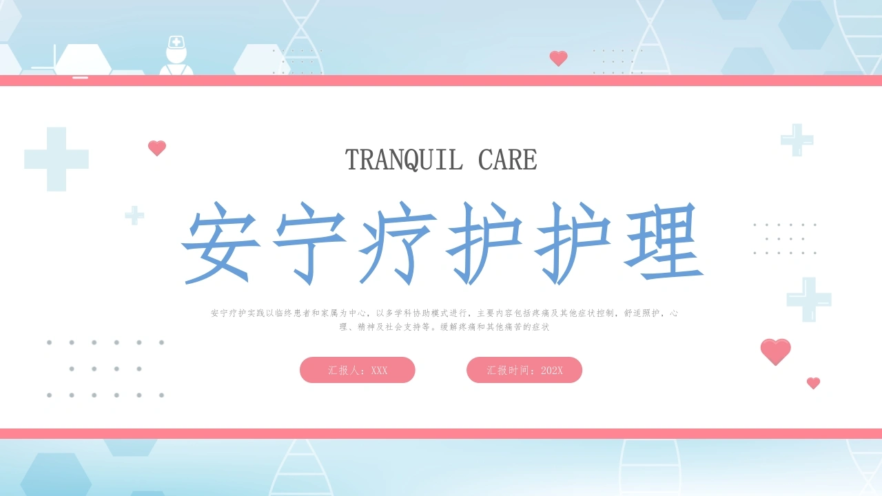 安宁疗护护理A122-白衣资料网