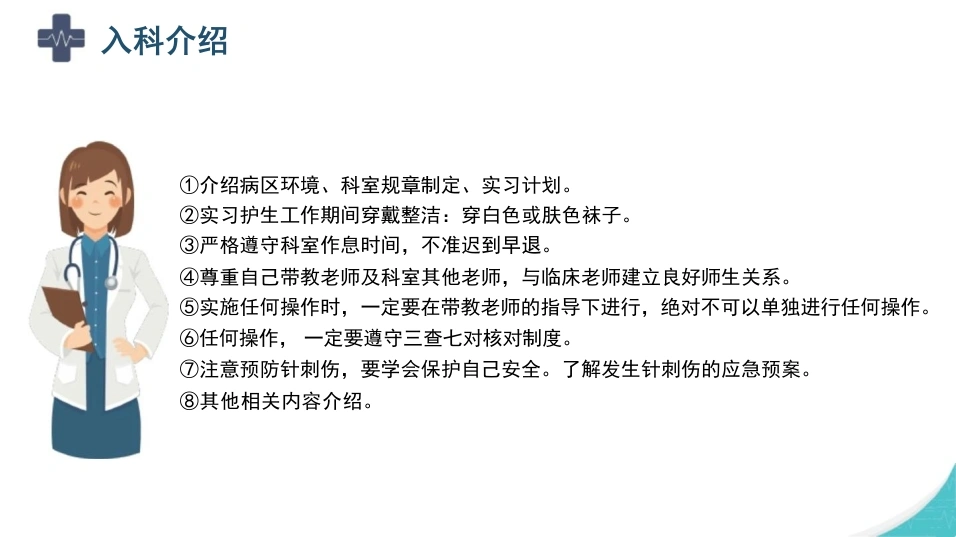 实习护士入科教育PPT成品-48页-白衣资料网