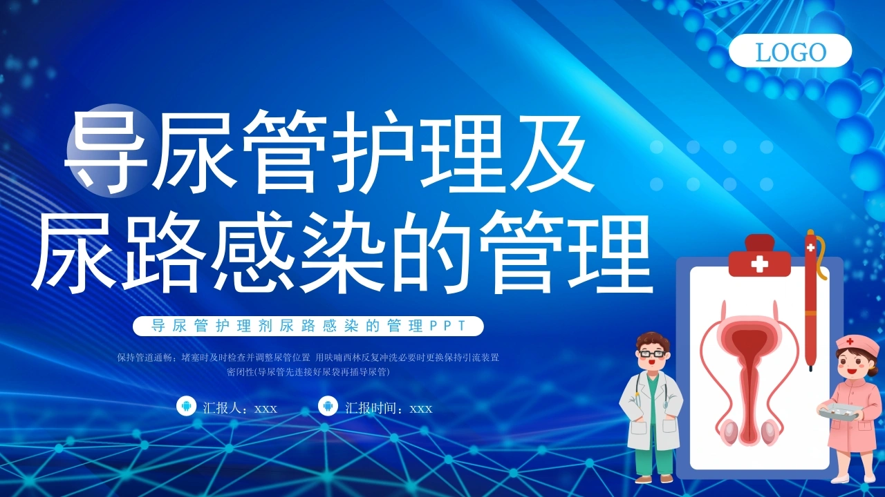 导尿管护理及尿路感染的管理A190-白衣资料网
