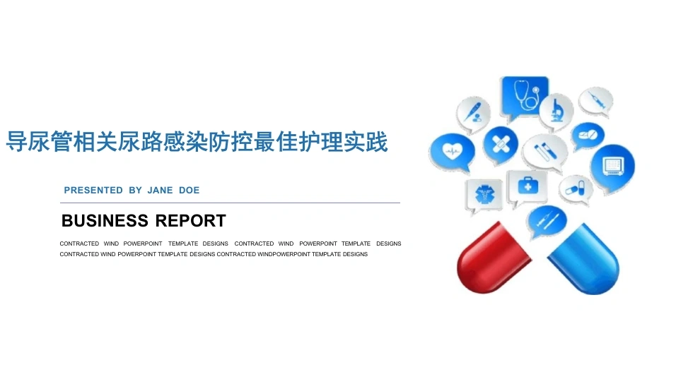 导尿管相关尿路感染防控最佳护理实践-42页-白衣资料网