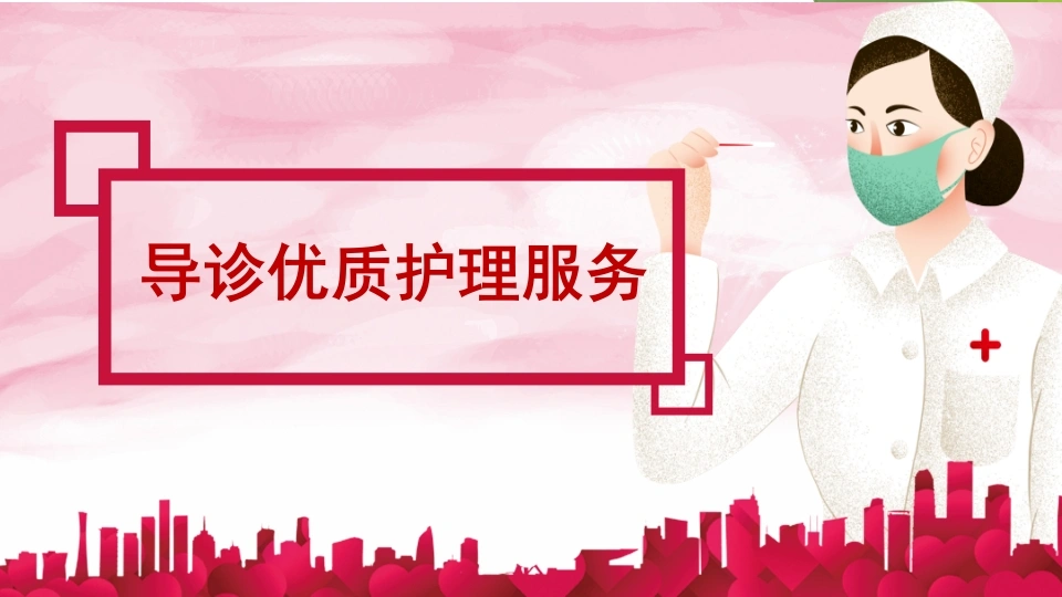 导诊优质护理服务A166-白衣资料网