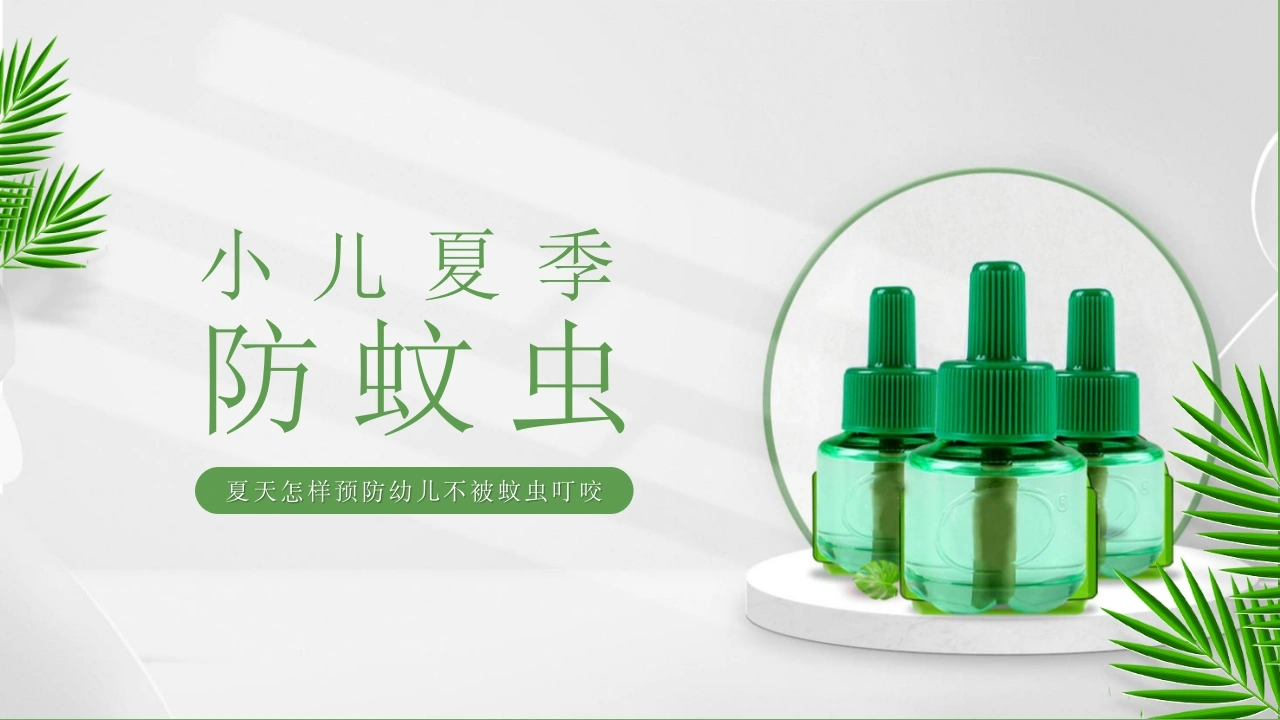 小儿夏季防蚊虫B298-白衣资料网