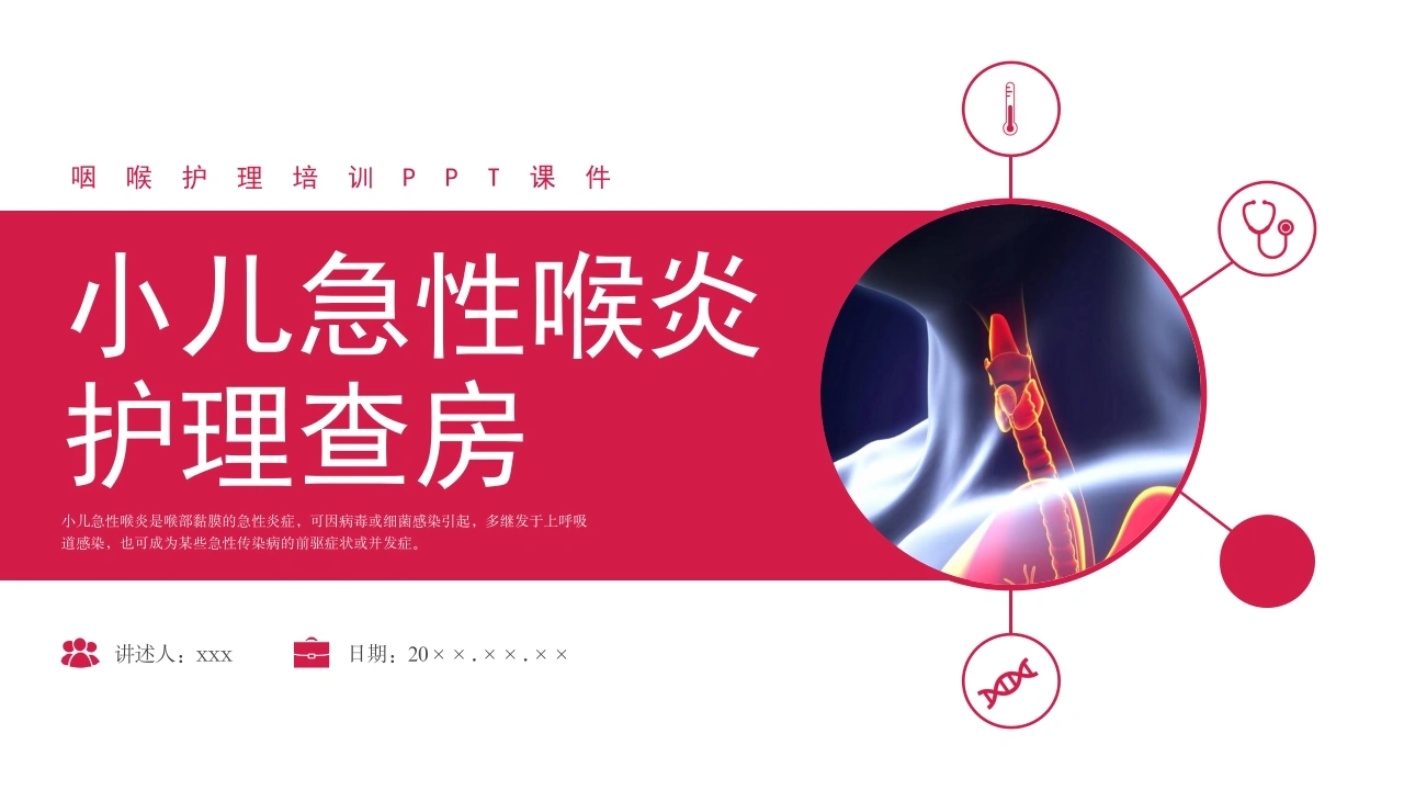 小儿急性喉炎护理查房B120-白衣资料网