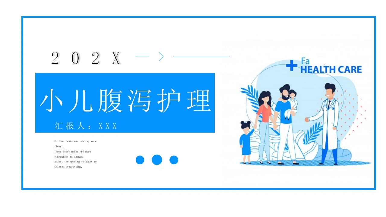 小儿腹泻护理D345-白衣资料网