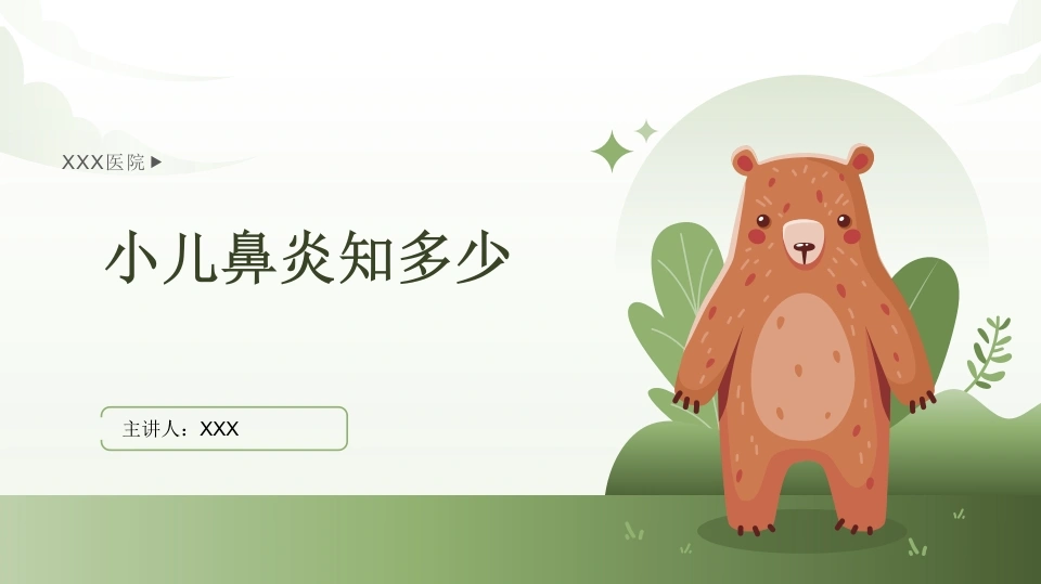 小儿鼻炎知多少C188-白衣资料网