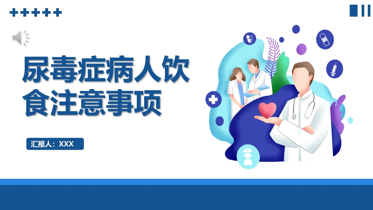 尿毒症病人饮食注意事项D129-白衣资料网