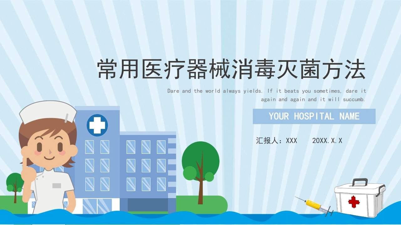 常用医疗器械消毒灭菌方法C090