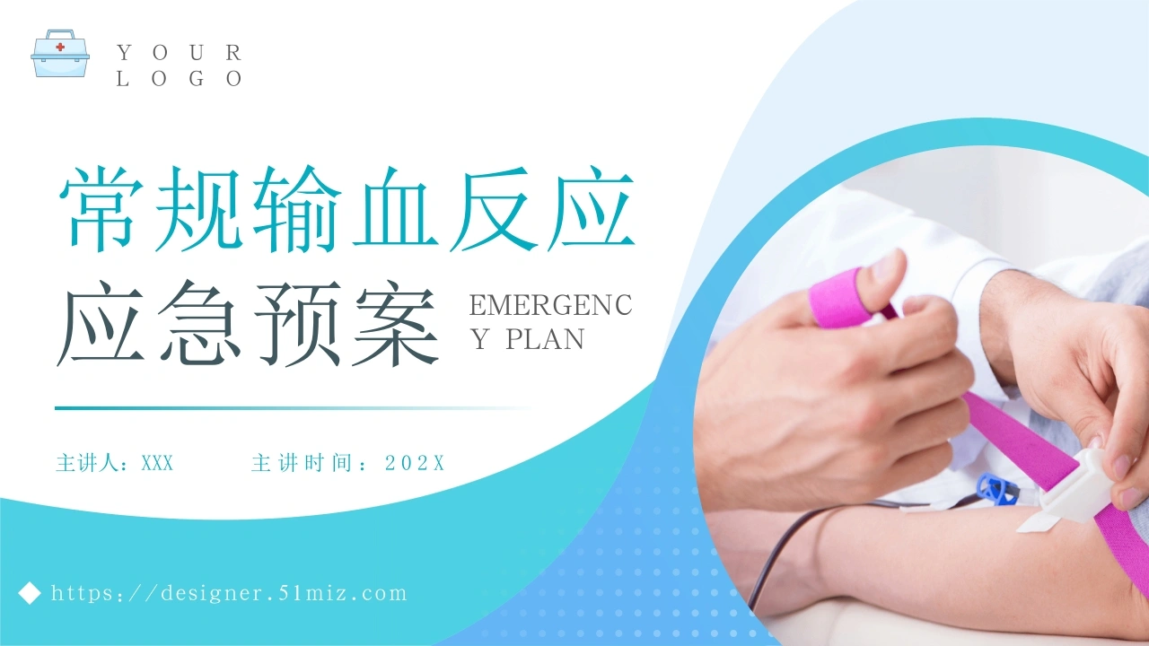 常规输血反应应急预案D036-白衣资料网