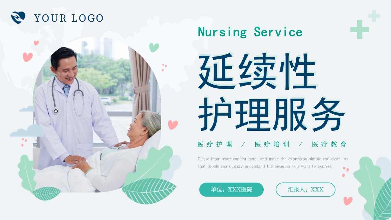 延续性护理服务A076-白衣资料网
