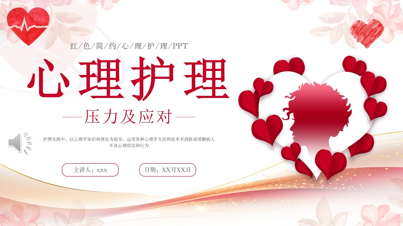 心理护理压力及应对C131-白衣资料网
