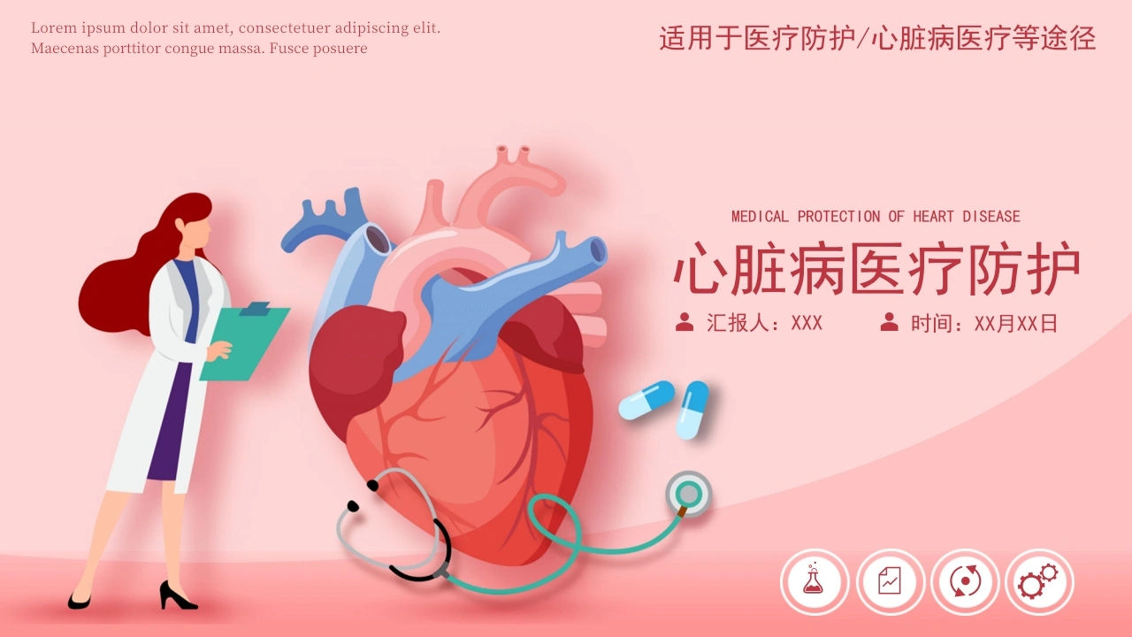 心脏病治疗护理A177-白衣资料网